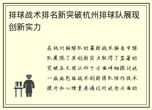 排球战术排名新突破杭州排球队展现创新实力