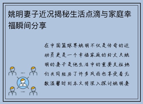 姚明妻子近况揭秘生活点滴与家庭幸福瞬间分享