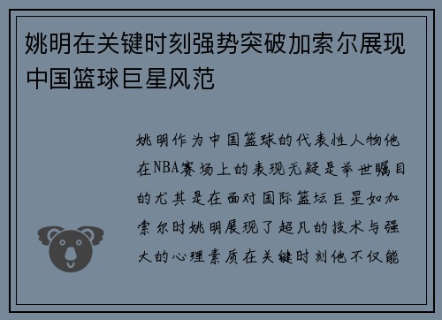 姚明在关键时刻强势突破加索尔展现中国篮球巨星风范