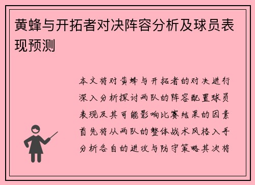 黄蜂与开拓者对决阵容分析及球员表现预测