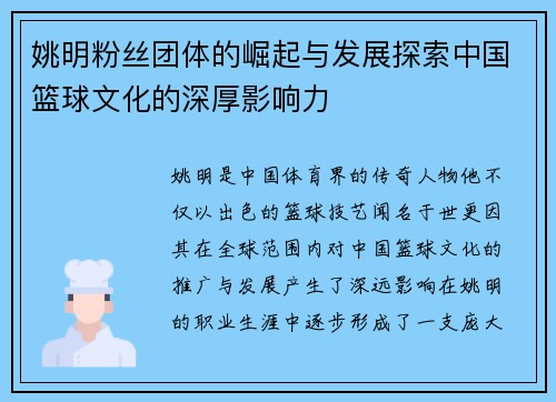 姚明粉丝团体的崛起与发展探索中国篮球文化的深厚影响力